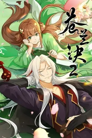 《苍兰诀》2022动画科幻剧集海报