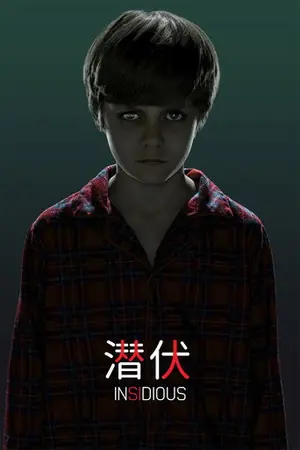 《潜伏》2011恐怖惊悚电影海报