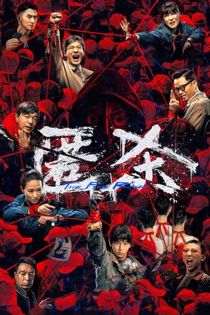 《匿杀》2025犯罪悬疑电影海报