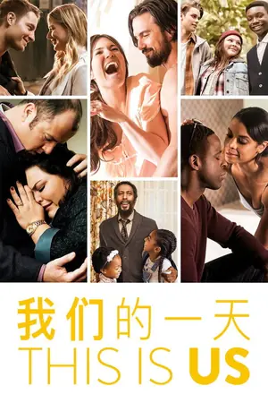 我们这一天