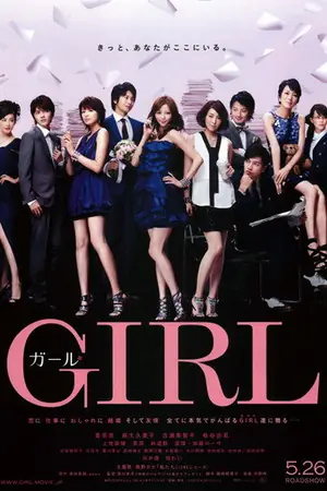 《女孩》2012喜剧剧情电影海报