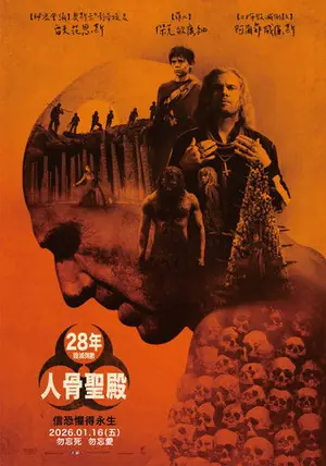 《惊变28年2:白骨圣殿》2026恐怖惊悚电影海报