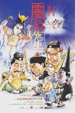 《灵幻先生》1987恐怖动作电影海报