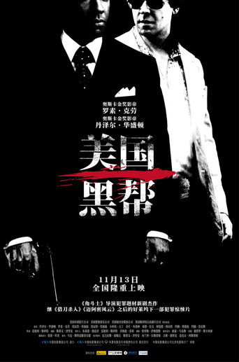 美国黑帮