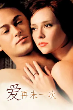 《爱再来一次》2004剧情爱情电影海报