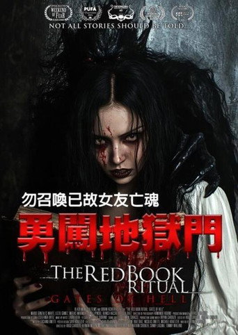 红书召魔2：地狱之门