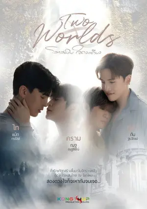 《两个世界》2024剧情剧集海报