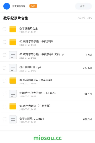 《数学纪录片合集》纪录片网盘|学习资源网盘