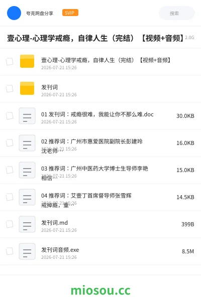 《壹心理-心理学戒瘾,自律人生(完结)【视频+音频】》教程网盘|学习资源网盘