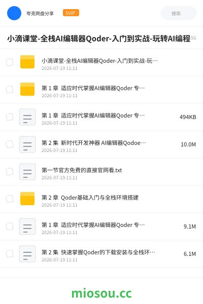 《小滴课堂|全栈AI编辑器Qoder-入门到实战-玩转AI编程》人工智能学习资源封面