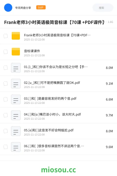 《Frank老师3小时英语极简音标课【70课 +PDF课件】》英语网盘|学习资源网盘