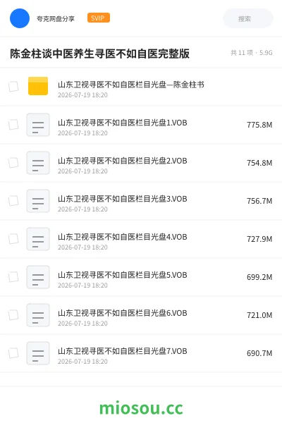 《陈金柱谈中医养生寻医不如自医完整版》医学网盘｜学习资源网盘