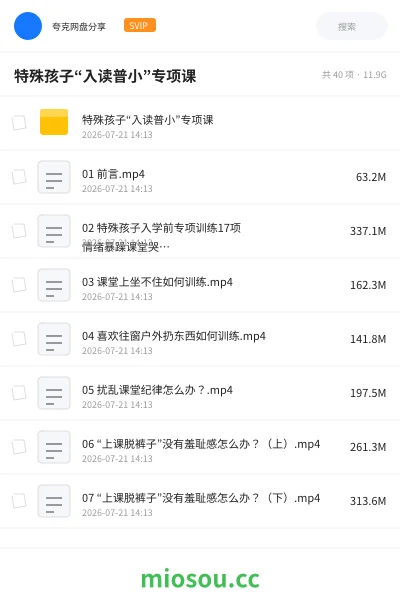 《特殊孩子“入读普小”专项课》教程网盘|学习资源网盘