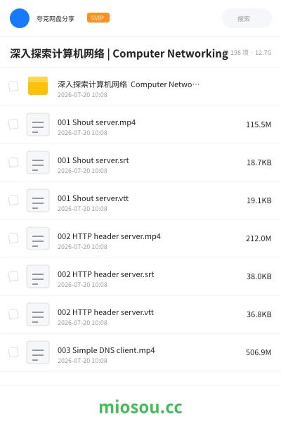 《深入探索计算机网络 | Computer Networking》人工智能网盘｜学习资源网盘