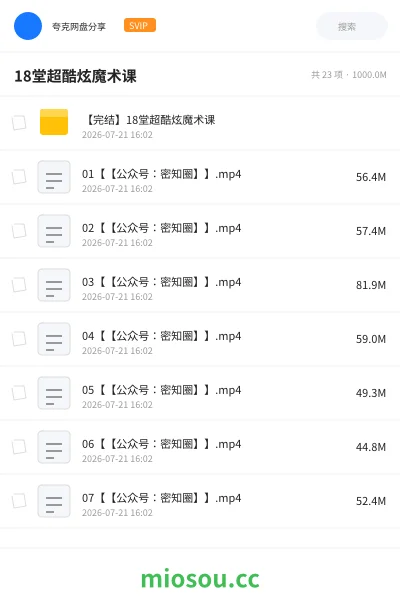 《18堂超酷炫魔术课》教程网盘|学习资源网盘