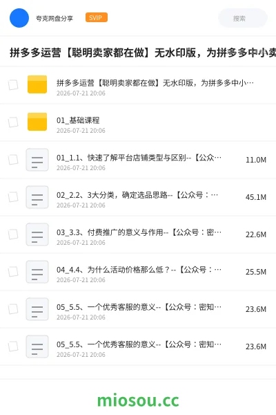 《拼多多运营【聪明卖家都在做】无水印版，为拼多多中小卖家解决业绩增长难题》教程网盘｜学习资源网盘