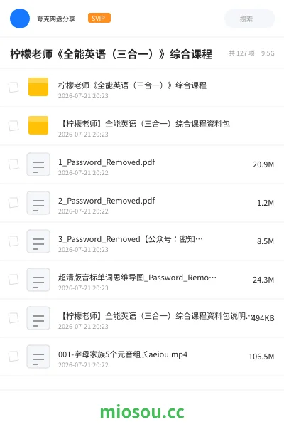 《柠檬老师《全能英语(三合一)》综合课程》英语网盘|学习资源网盘