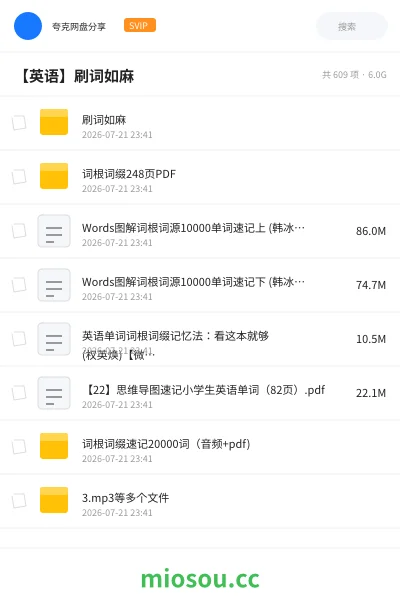 《刷词如麻》英语网盘|学习资源网盘