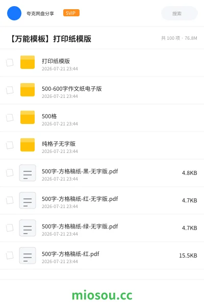 《打印纸模版》教程网盘|学习资源网盘