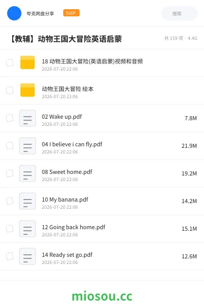 《18 动物王国大冒险(英语启蒙)视频和音频》英语网盘|学习资源网盘