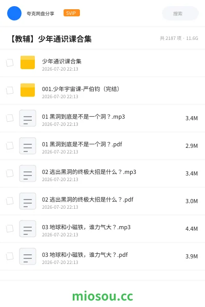 《少年通识课合集》教程网盘|学习资源网盘