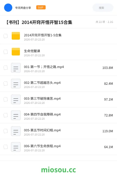 《2014开窍开悟开智1-5合集》书籍网盘｜学习资源网盘