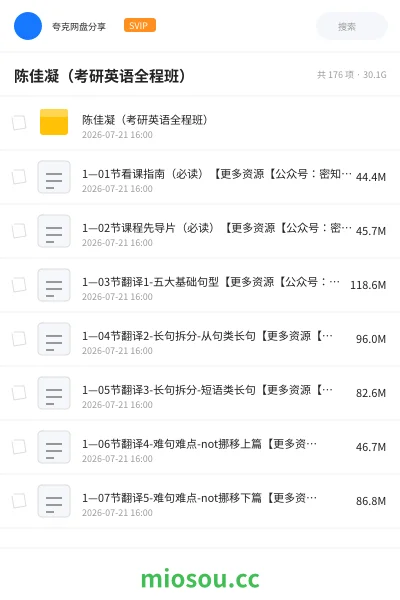 《陈佳凝(考研英语全程班)》考研网盘|学习资源网盘