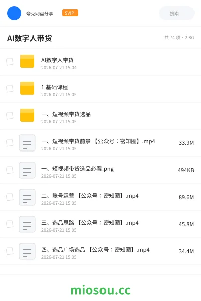 《AI数字人带货》人工智能网盘｜学习资源网盘