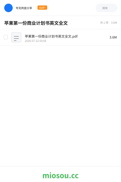 《苹果第一份商业计划书英文全文》书籍网盘｜学习资源网盘