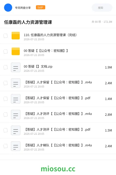 《任康磊的人力资源管理课》教程网盘|学习资源网盘