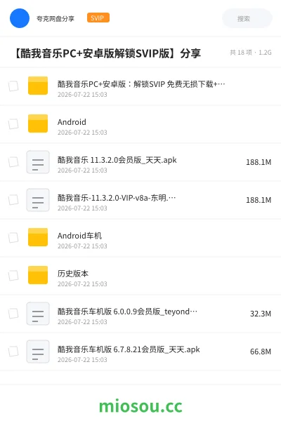 《【酷我音乐PC+安卓版解锁SVIP版】分享》软件学习资源封面
