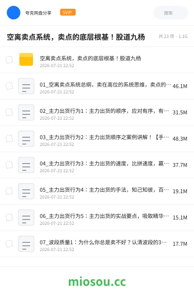 《空离卖点系统，卖点的底层根基！股道九杨》教程网盘｜学习资源网盘