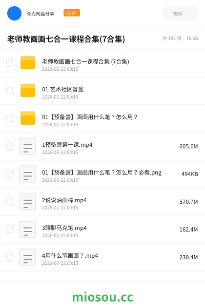 《老师教画画七合一课程合集(7合集)》教程网盘|学习资源网盘