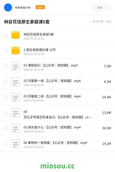 《林巨花径原生家庭课5套》教程网盘|学习资源网盘