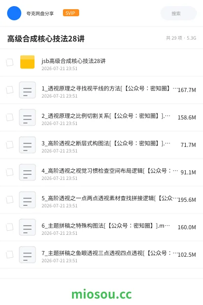 《高级合成核心技法28讲》教程网盘|学习资源网盘