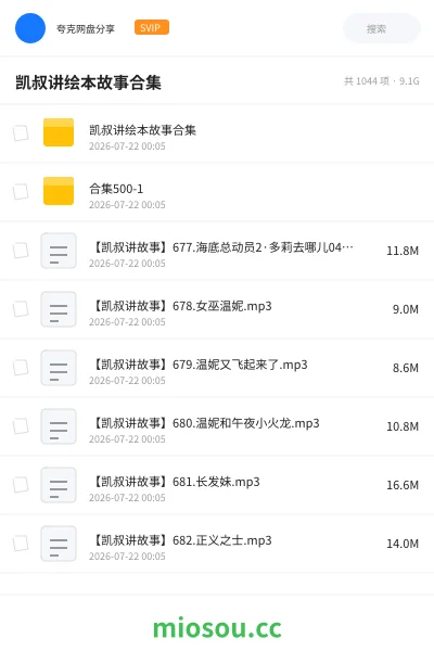 《凯叔讲绘本故事合集》书籍网盘|学习资源网盘