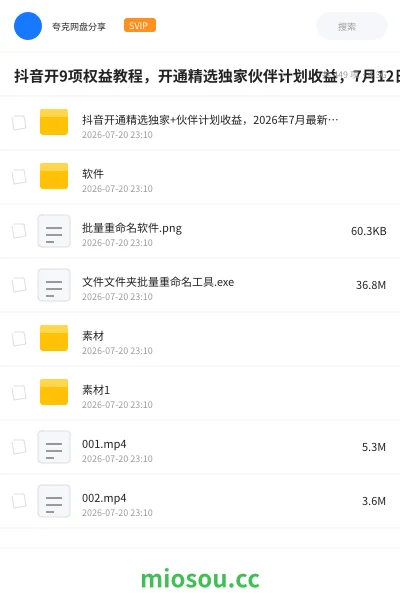 《抖音开9项权益教程,开通精选独家伙伴计划收益,7月12日最新教程》网赚网盘|学习资源网盘