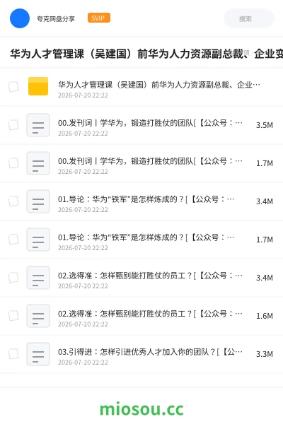 《华为人才管理课(吴建国)前华为人力资源副总裁、企业变革与人力资源管理专家》教程学习资源封面