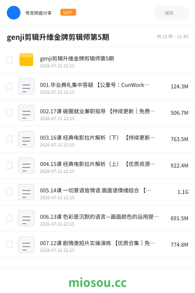 《genji剪辑升维金牌剪辑师第5期》教程学习资源封面