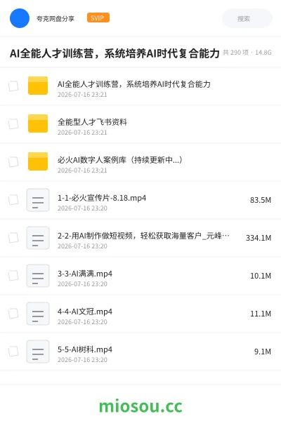 《AI全能人才训练营,系统培养AI时代复合能力》人工智能网盘|学习资源网盘