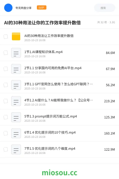《AI的30种用法让你的工作效率提升数倍》人工智能网盘|学习资源网盘