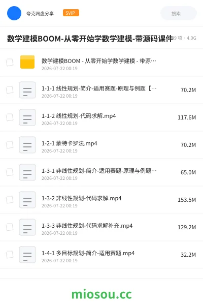《数学建模BOOM-从零开始学数学建模-带源码课件》教程网盘｜学习资源网盘