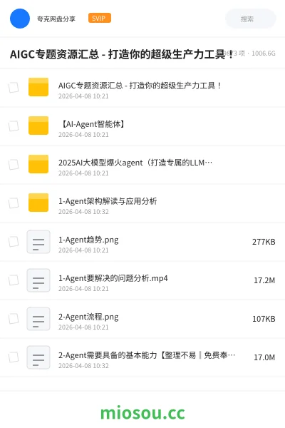 《AIGC专题资源汇总 - 打造你的超级生产力工具！》人工智能网盘｜学习资源网盘