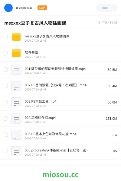 《mszxxx豆子复古风人物插画课》教程网盘|学习资源网盘