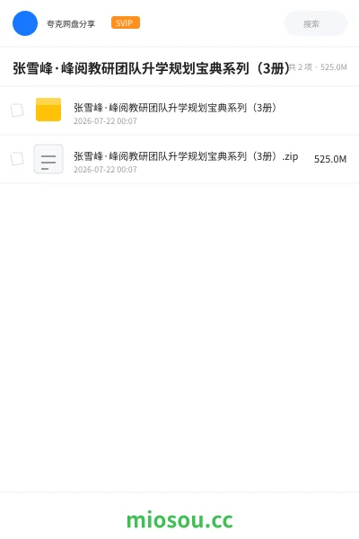 《张雪峰·峰阅教研团队升学规划宝典系列(3册)》书籍网盘|学习资源网盘