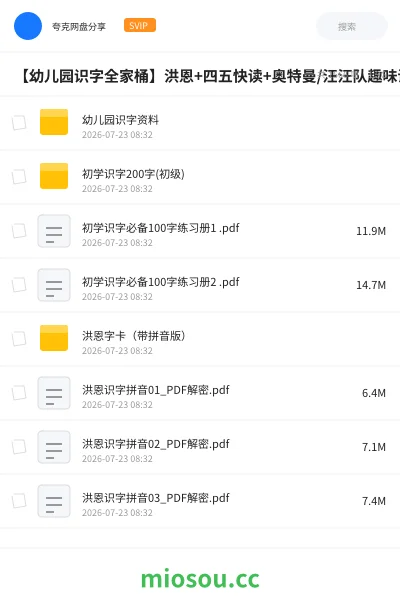 《🔥【幼儿园识字全家桶】洪恩+四五快读+奥特曼/汪汪队趣味识字 | 1000字闪卡+游戏书+练习册 | 学前启蒙必备,家长速存!》教程学习资源封面