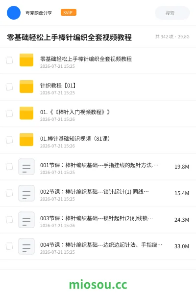 《零基础轻松上手棒针编织全套视频教程》教程网盘|学习资源网盘