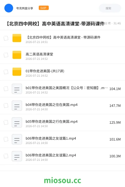 《【北京四中网校】高中英语高清课堂-带源码课件》英语网盘|学习资源网盘