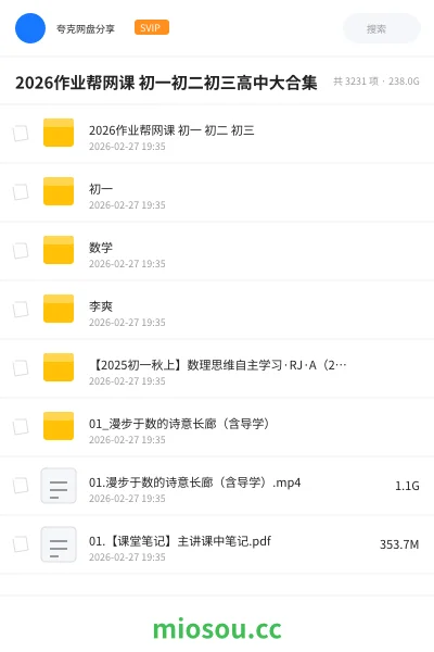 《2026作业帮网课 初一初二初三合集》教程网盘｜学习资源网盘