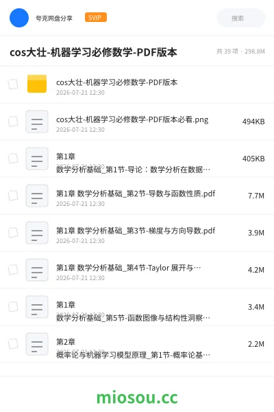 《cos大壮-机器学习必修数学-PDF版本》教程网盘|学习资源网盘